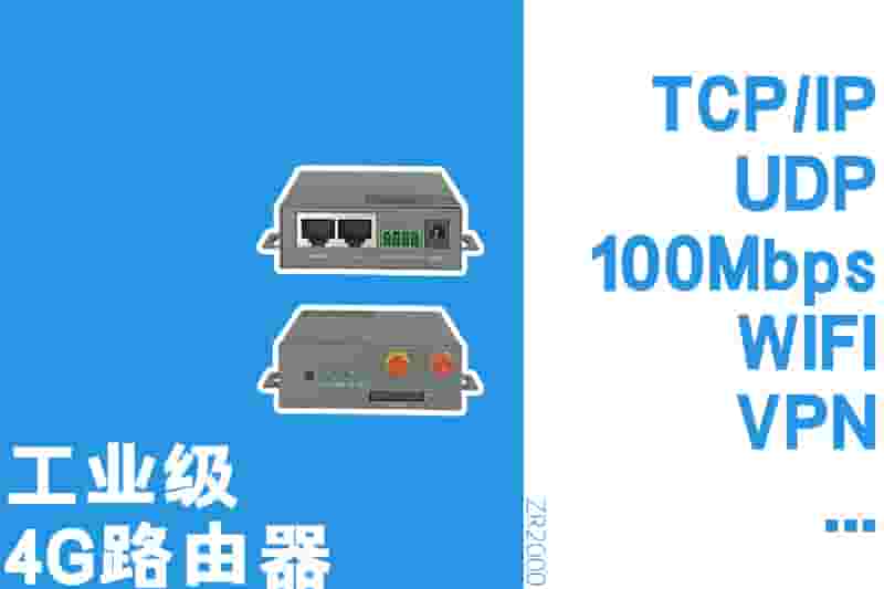4G路由器ZR2000（1）